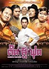 Kung Fu Tootsie (2007)4.jpg